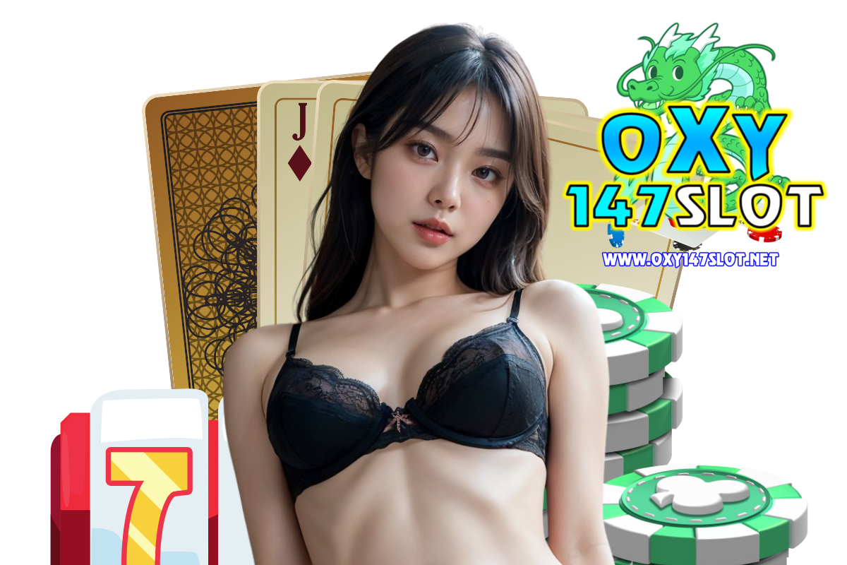 oxy147 slot แจกเครดิตฟรี